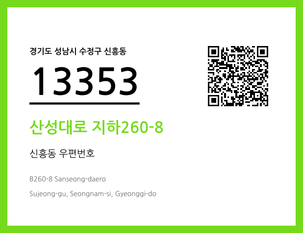 CC BY 4.0 우편주소 및 도로명주소 QR코드 이미지 CC BY 4.0