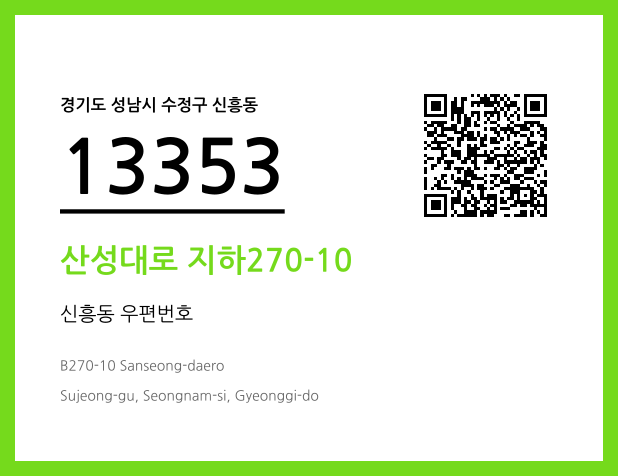 CC BY 4.0 우편주소 및 도로명주소 QR코드 이미지 CC BY 4.0