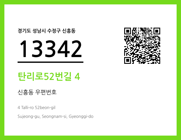 CC BY 4.0 우편주소 및 도로명주소 QR코드 이미지 CC BY 4.0