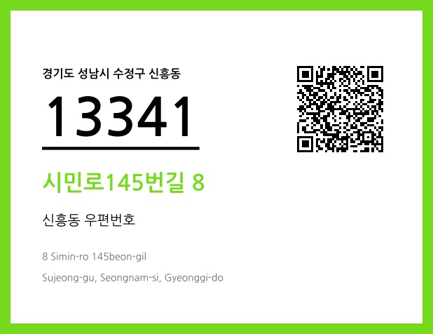 CC BY 4.0 우편주소 및 도로명주소 QR코드 이미지 CC BY 4.0