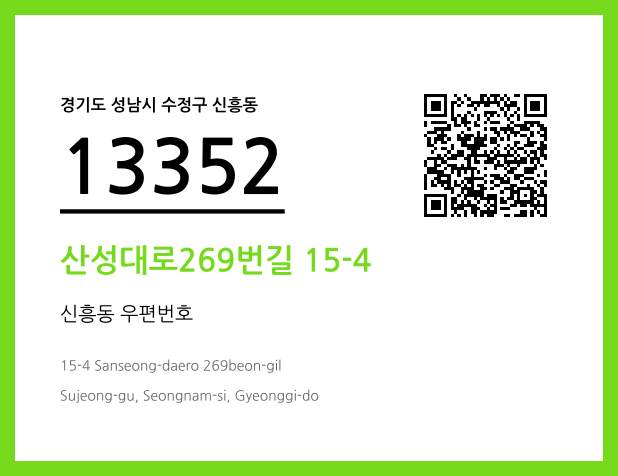 CC BY 4.0 우편주소 및 도로명주소 QR코드 이미지 CC BY 4.0