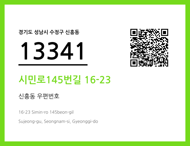 CC BY 4.0 우편주소 및 도로명주소 QR코드 이미지 CC BY 4.0