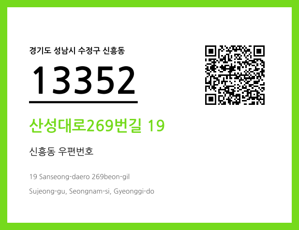 CC BY 4.0 우편주소 및 도로명주소 QR코드 이미지 CC BY 4.0