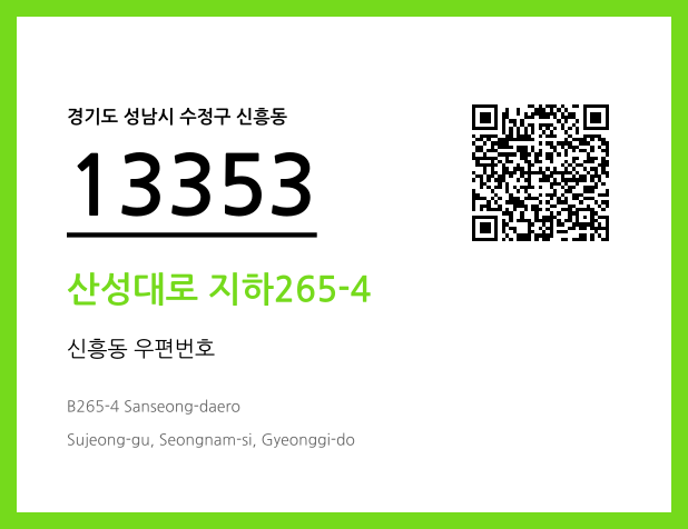 우편주소 및 도로명주소 QR코드 이미지 CC BY 4.0