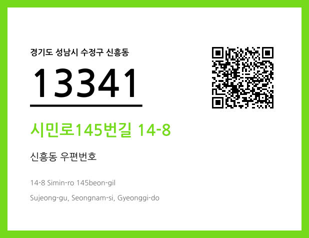 우편주소 및 도로명주소 QR코드 이미지 CC BY 4.0