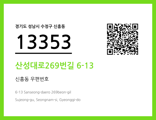 우편주소 및 도로명주소 QR코드 이미지 CC BY 4.0