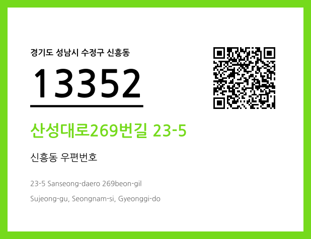 CC BY 4.0 우편주소 및 도로명주소 QR코드 이미지 CC BY 4.0