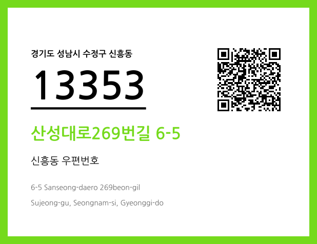 CC BY 4.0 우편주소 및 도로명주소 QR코드 이미지 CC BY 4.0