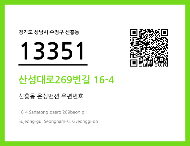 우편주소 및 도로명주소 QR코드 이미지 CC BY 4.0