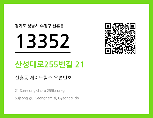 CC BY 4.0 우편주소 및 도로명주소 QR코드 이미지 CC BY 4.0