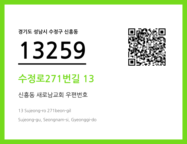 CC BY 4.0 우편주소 및 도로명주소 QR코드 이미지 CC BY 4.0