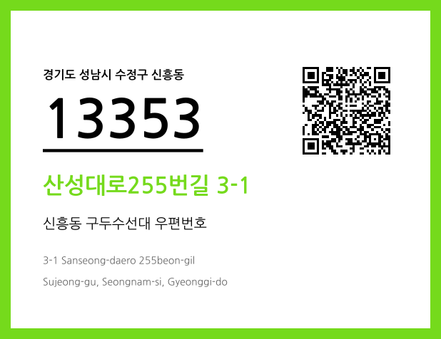 우편주소 및 도로명주소 QR코드 이미지 CC BY 4.0