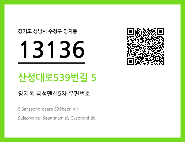 CC BY 4.0 우편주소 및 도로명주소 QR코드 이미지 CC BY 4.0