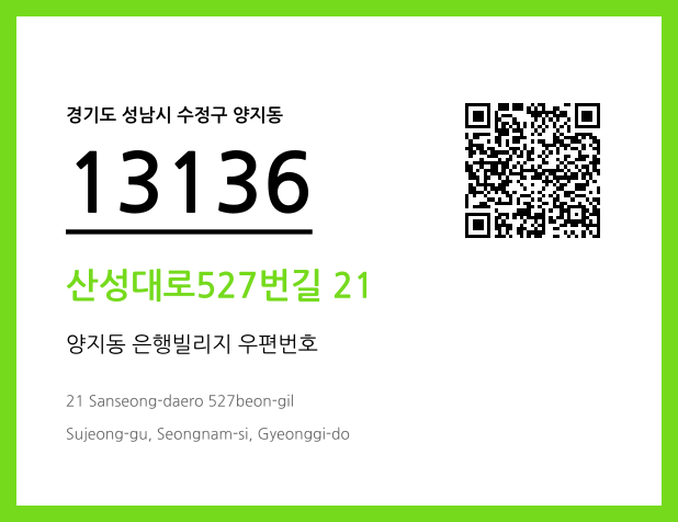 우편주소 및 도로명주소 QR코드 이미지 CC BY 4.0