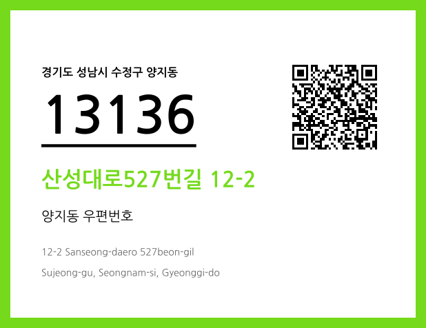 CC BY 4.0 우편주소 및 도로명주소 QR코드 이미지 CC BY 4.0