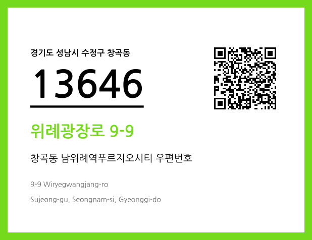 CC BY 4.0 우편주소 및 도로명주소 QR코드 이미지 CC BY 4.0
