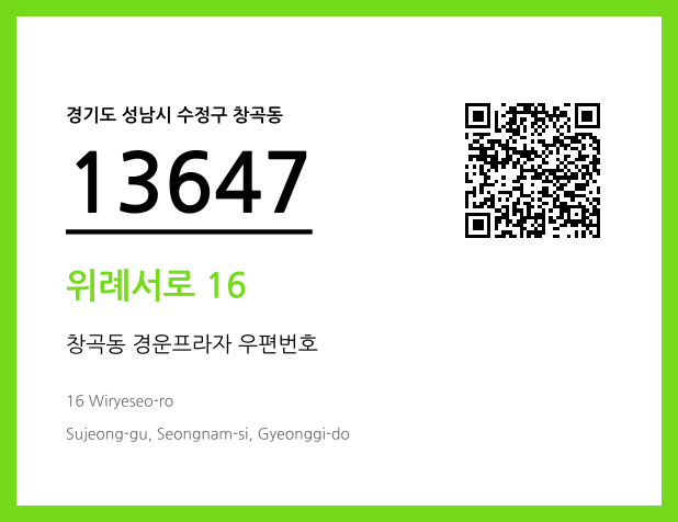우편주소 및 도로명주소 QR코드 이미지 CC BY 4.0
