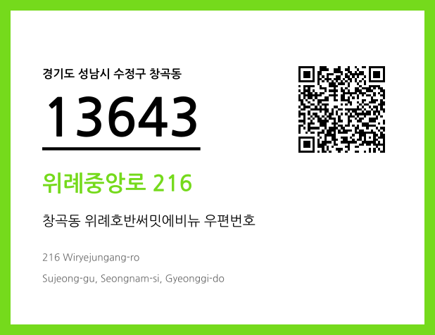 CC BY 4.0 우편주소 및 도로명주소 QR코드 이미지 CC BY 4.0