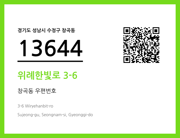 CC BY 4.0 우편주소 및 도로명주소 QR코드 이미지 CC BY 4.0