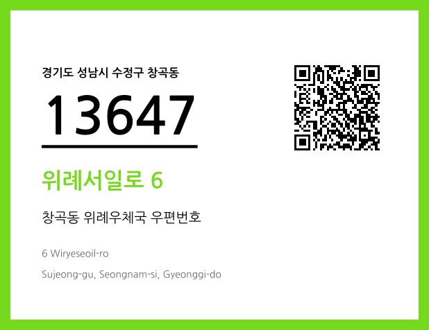 CC BY 4.0 우편주소 및 도로명주소 QR코드 이미지 CC BY 4.0