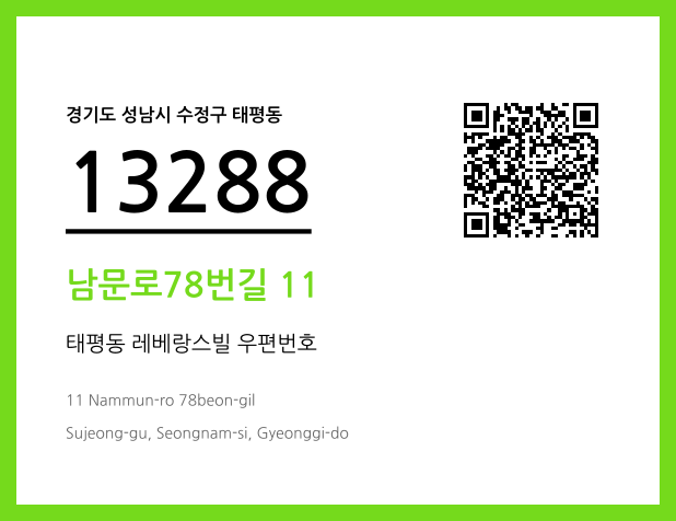 우편주소 및 도로명주소 QR코드 이미지 CC BY 4.0