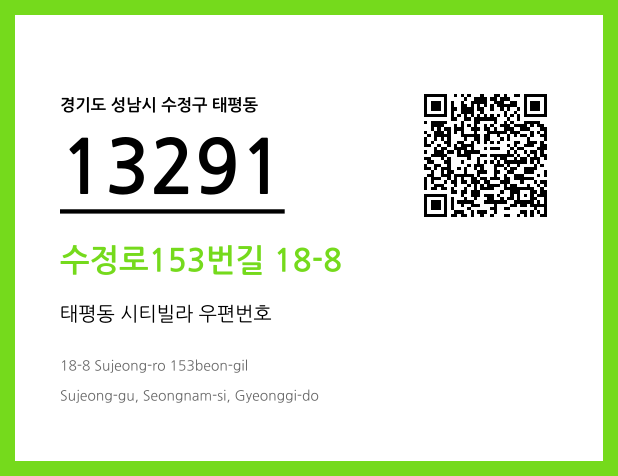 CC BY 4.0 우편주소 및 도로명주소 QR코드 이미지 CC BY 4.0