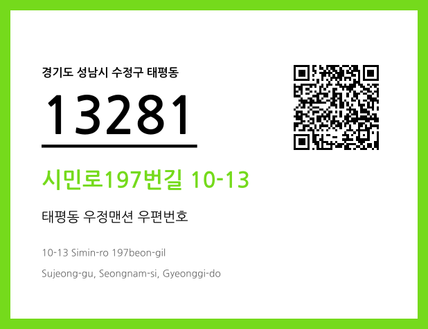 우편주소 및 도로명주소 QR코드 이미지 CC BY 4.0