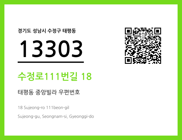 우편주소 및 도로명주소 QR코드 이미지 CC BY 4.0
