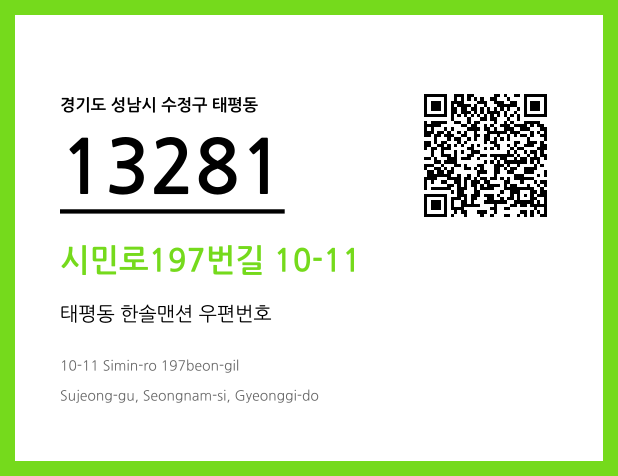 우편주소 및 도로명주소 QR코드 이미지 CC BY 4.0