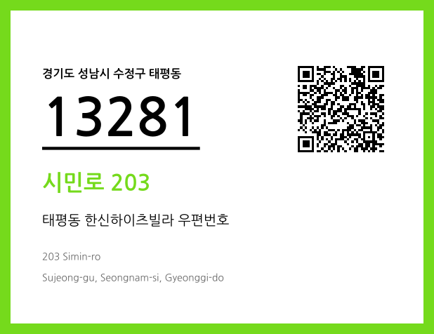 우편주소 및 도로명주소 QR코드 이미지 CC BY 4.0