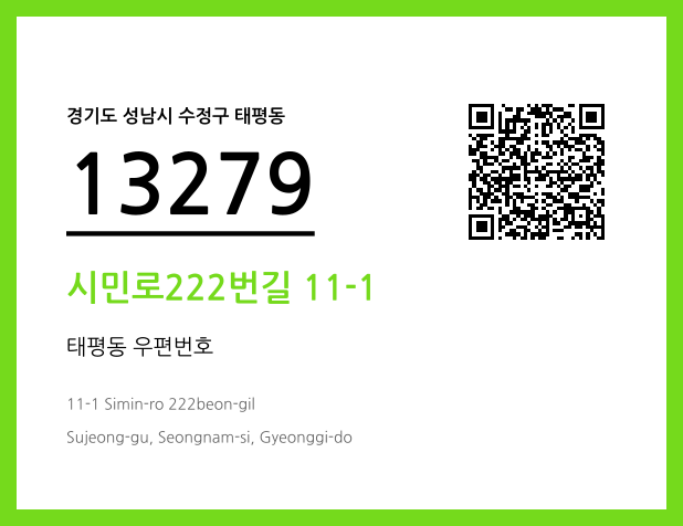 우편주소 및 도로명주소 QR코드 이미지 CC BY 4.0