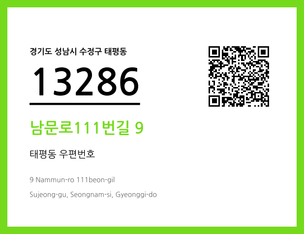 우편주소 및 도로명주소 QR코드 이미지 CC BY 4.0