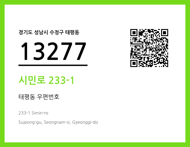 우편주소 및 도로명주소 QR코드 이미지 CC BY 4.0