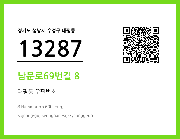 우편주소 및 도로명주소 QR코드 이미지 CC BY 4.0