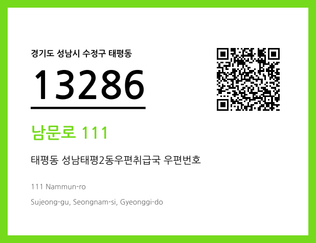 우편주소 및 도로명주소 QR코드 이미지 CC BY 4.0