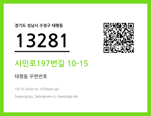 우편주소 및 도로명주소 QR코드 이미지 CC BY 4.0