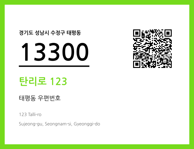 CC BY 4.0 우편주소 및 도로명주소 QR코드 이미지 CC BY 4.0