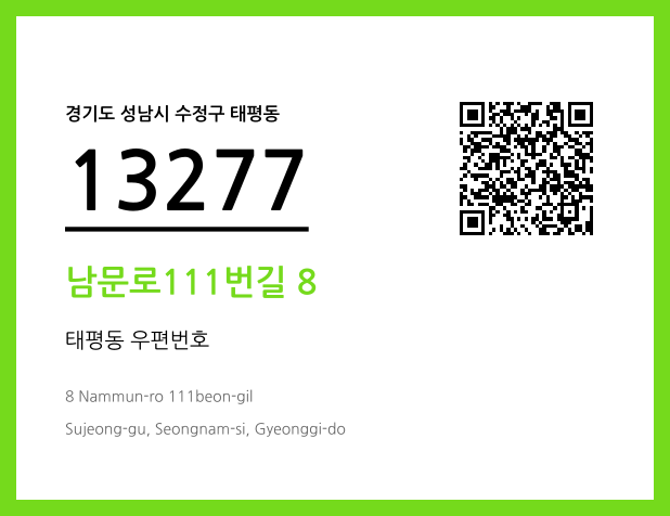 우편주소 및 도로명주소 QR코드 이미지 CC BY 4.0