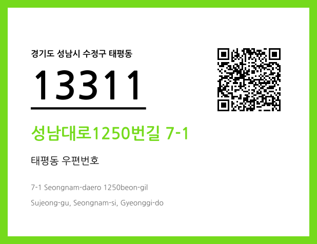 우편주소 및 도로명주소 QR코드 이미지 CC BY 4.0