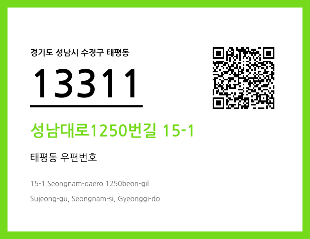 우편주소 및 도로명주소 QR코드 이미지 CC BY 4.0