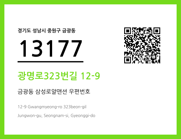 CC BY 4.0 우편주소 및 도로명주소 QR코드 이미지 CC BY 4.0