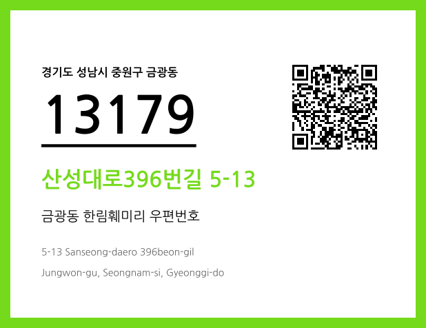 우편주소 및 도로명주소 QR코드 이미지 CC BY 4.0