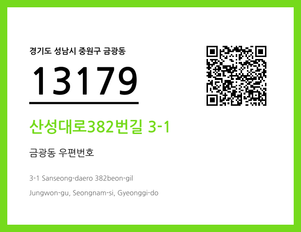 CC BY 4.0 우편주소 및 도로명주소 QR코드 이미지 CC BY 4.0