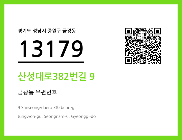 CC BY 4.0 우편주소 및 도로명주소 QR코드 이미지 CC BY 4.0