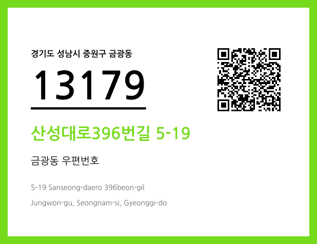 우편주소 및 도로명주소 QR코드 이미지 CC BY 4.0