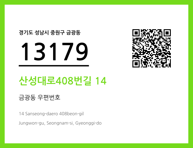 CC BY 4.0 우편주소 및 도로명주소 QR코드 이미지 CC BY 4.0