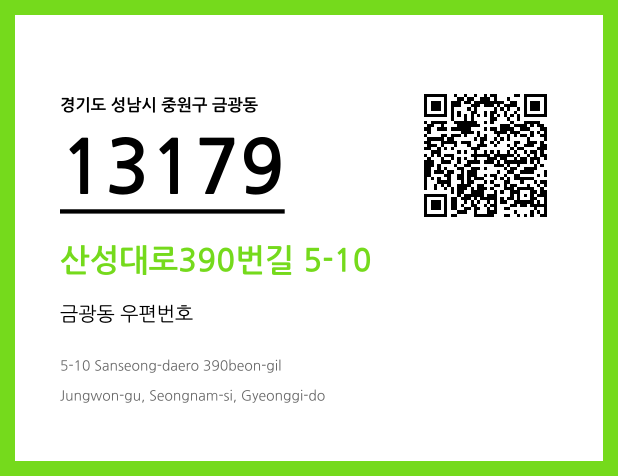 CC BY 4.0 우편주소 및 도로명주소 QR코드 이미지 CC BY 4.0