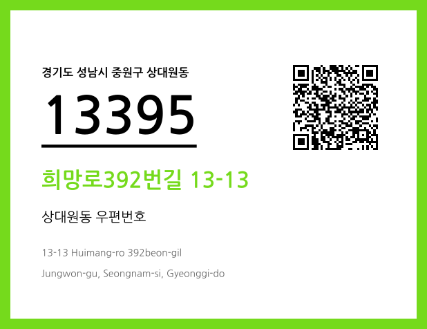 우편주소 및 도로명주소 QR코드 이미지 CC BY 4.0