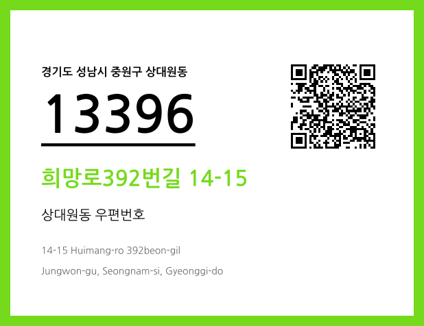 우편주소 및 도로명주소 QR코드 이미지 CC BY 4.0