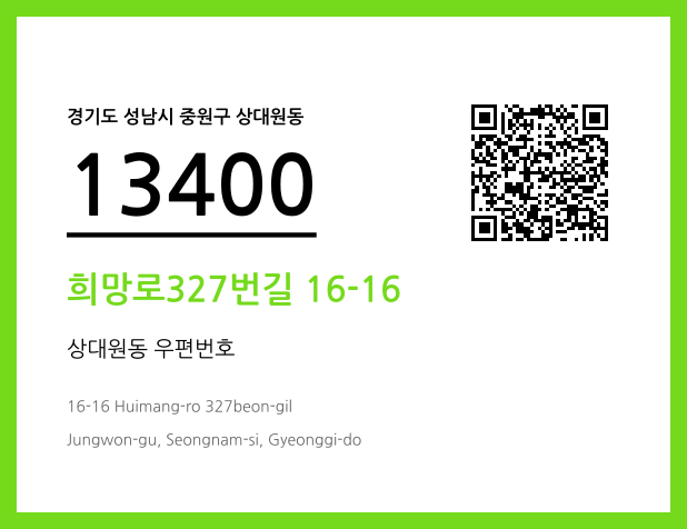 우편주소 및 도로명주소 QR코드 이미지 CC BY 4.0
